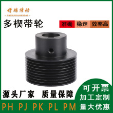 同步轮厂家加工定制45号钢电机PJ多沟槽传动皮带轮多楔带轮多楔轮