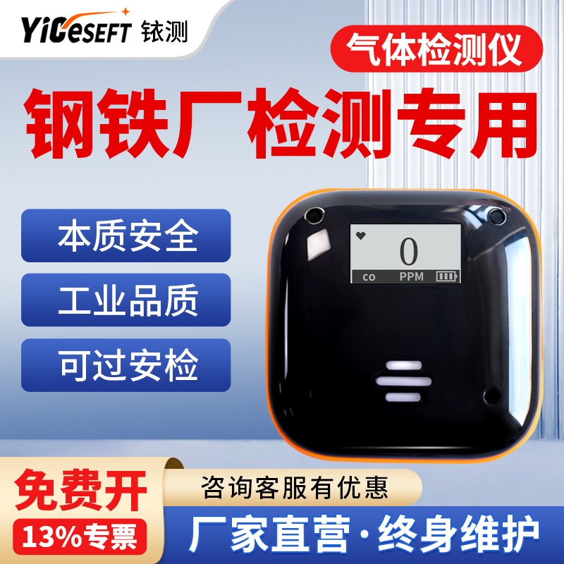 钢铁厂一氧化碳含量检测仪便携式CO探测报警器煤气泄漏监测仪数显