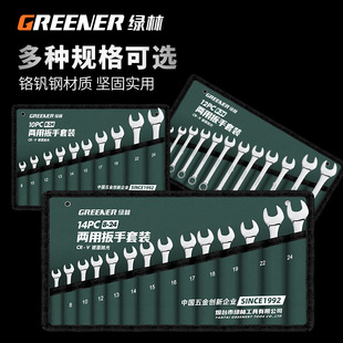 Green forest plum open dual-purpose wrench set batch of fixed wrench plum open wrench board hardware tools set