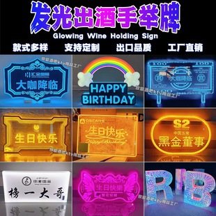 Bar Ktv Luminous Hand-Held Sign Led Wine Sign Happy Birthday Luminous Character Executive Toast Sign Atmosphere Props