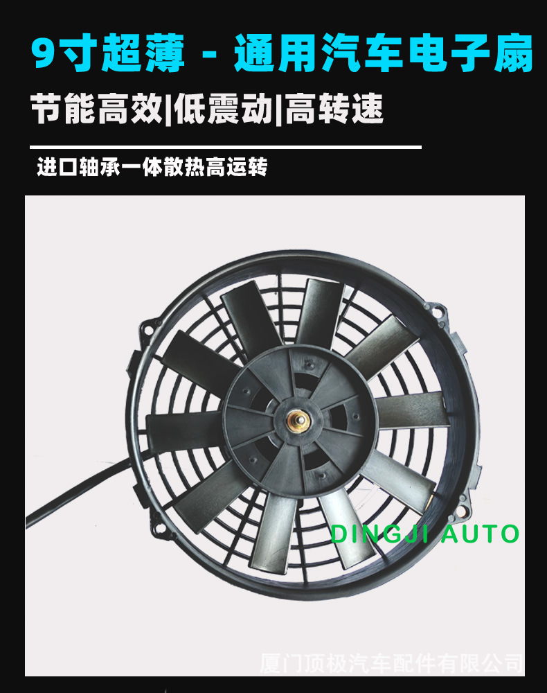 General Automotive Cooling Fan 8inch 12V Car Air Conditioning Cooling Fan Factory Price Wholesale