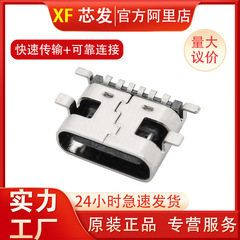现货供应 type-c 6p母座 四脚全贴 typec 母座 type c6p充电接口