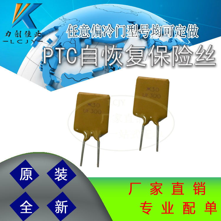 直插自恢复保险丝RUEF075参数30V0.75A保险丝全系列现货量大价优