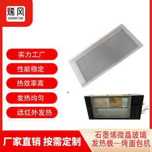 Graphene electric heating plate high temperature heating plate heating ceramic sheet microcrystalline heating plate toaster electric heating plate
