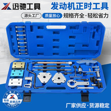35件套菲亚特专用汽车凸轮轴正时工具阿尔法罗密欧索菲亚工具套装