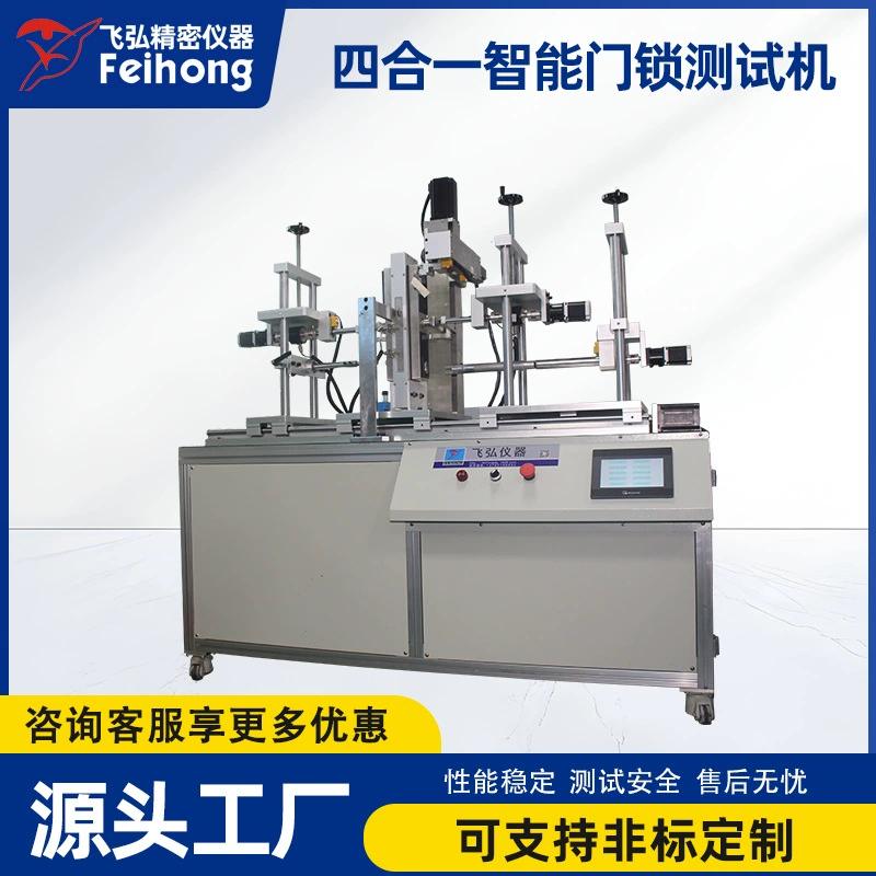 Тестер умных дверных замков, тестер сопротивления крутильным нагрузкам ручки, тестер умных дверных замков «четыре в одном»