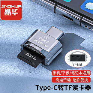 Jinghua TYPEC card reader for mobile phone tablet notebook OTG to TF memory card external mini card reader