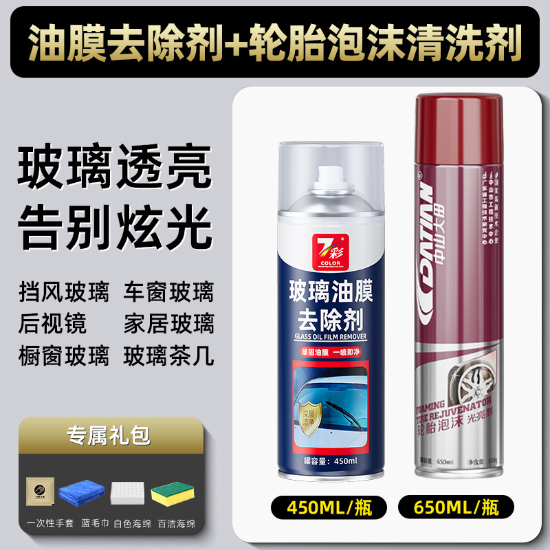 유리유막제거제-450ML-7색+중산대전타이어 폼광택제-650ML(무료스펀지+수세미+장갑+수건)