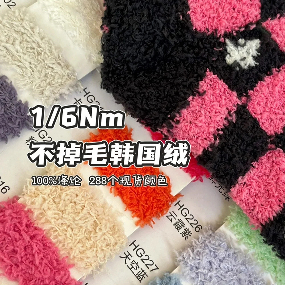 缯隆纺织 6支半边绒单边绒纱线 不掉毛韩国绒袜子家居服睡衣毛线