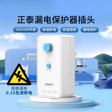 漏电保护插头16a空调10a电热水器防触电防漏电漏保开关插座包邮