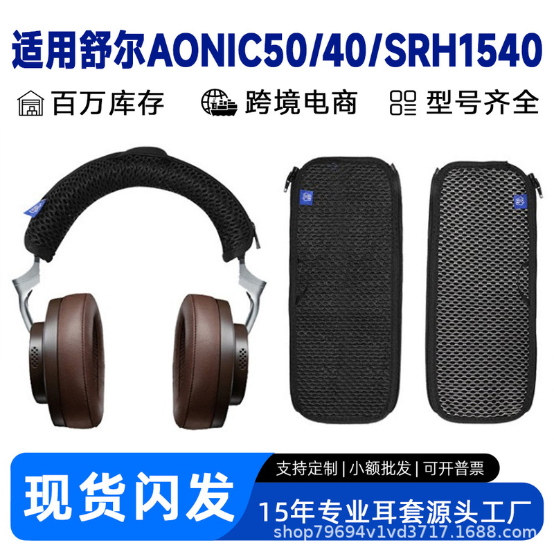 Suitable for Shure AONIC50 headband cover, SRH1540 AONIC40 headband protective cover, earphone headband Bluetooth protection
