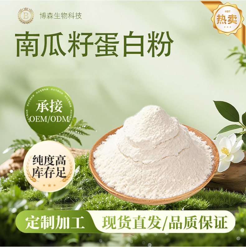 Pumpkin Seed Protein Powder, Food-Grade Raw Materials, Direct Delivery from Bosen Biotech Factory, Free Shipping, Large Quantities Available at a Discount