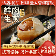杨过鲜肉生煎2斤20只速冻猪肉大生煎汤包半成品方便早餐速食锅贴