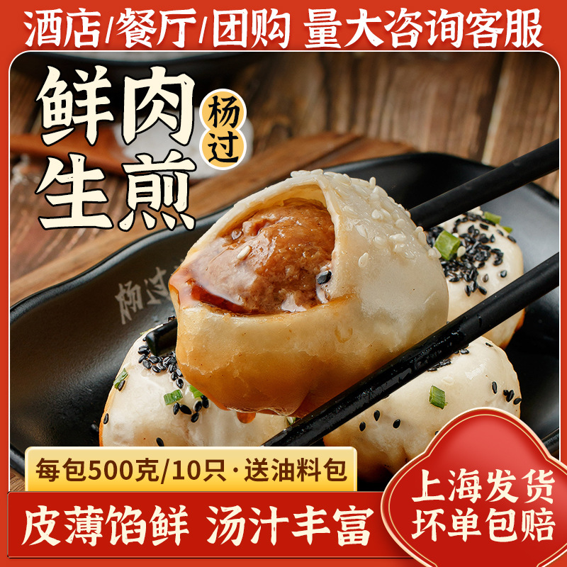 杨过鲜肉生煎2斤20只速冻猪肉大生煎汤包半成品方便早餐速食锅贴