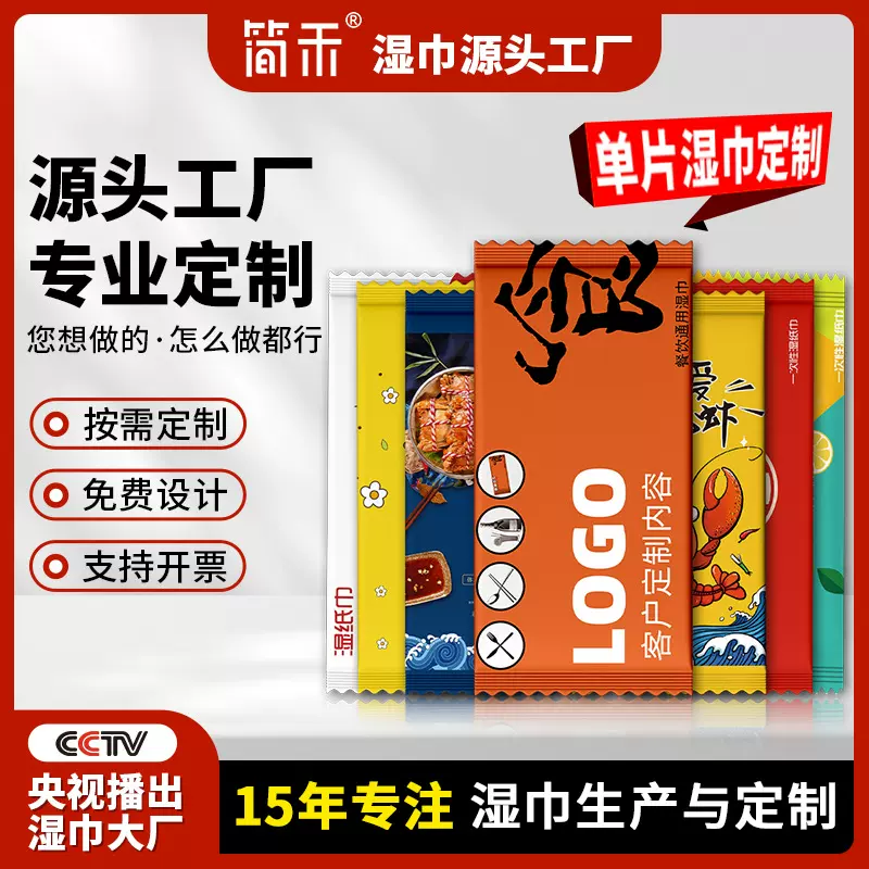 厂家定制logo单片湿巾独立装一次性广告餐饮酒店外卖湿纸巾小包