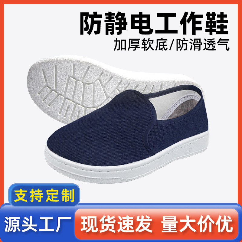 防静电鞋无尘鞋帆布中巾鞋加厚软底耐磨防滑防尘spu洁净工作鞋PVC