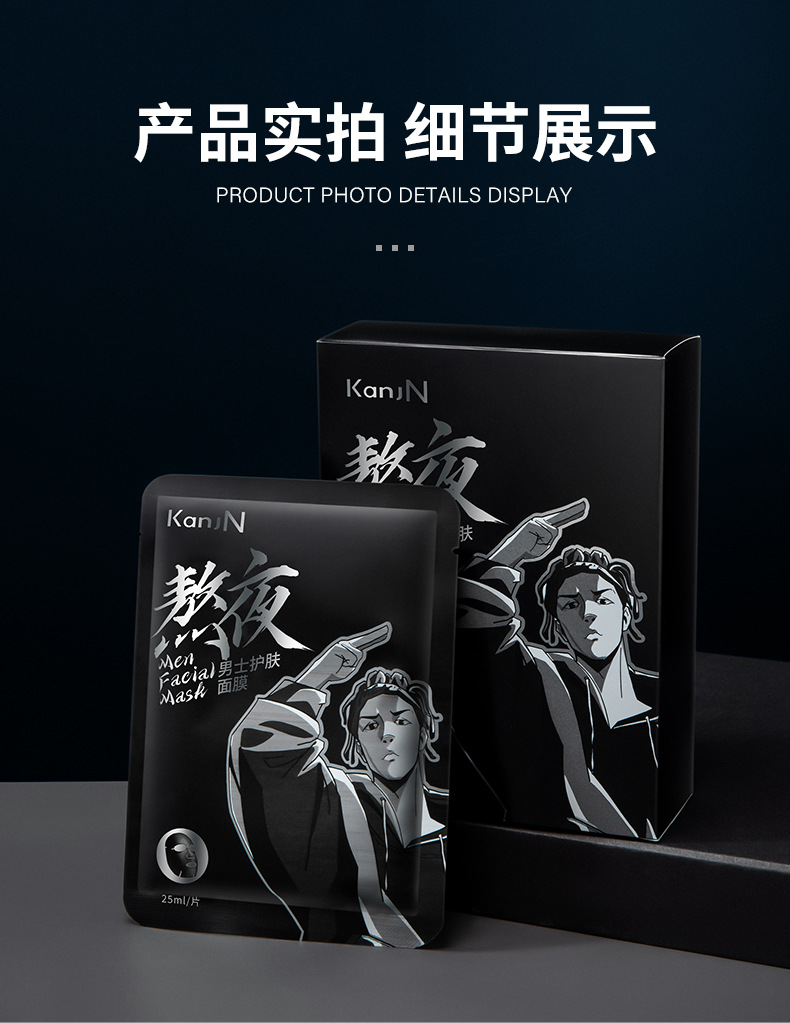 韩佳妮-男士熬夜护肤面膜_14.jpg
