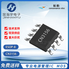 如韵CN3156 封装ESOP8 支持太阳能供电 钛酸锂电池充电管理IC芯片