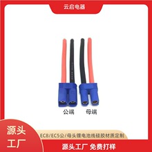 EC5�����Դ��EC5���^��ģ�B�Ӿ� EC5늳ع�ĸ10AWG��������往