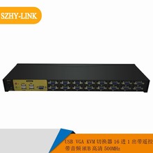 SZHY-LINK 16口USB VGA KVM切换器16进1出带遥控带音频带HUB共享