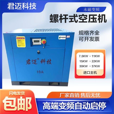 Power Frequency Screw Air Compressor Complete Set of 15KW22KW Permanent Magnet Variable Frequency Screw Machine 7.5KW/11KW Screw Type (Hava kompressorları) - power-frequency-75kw-11-cubic-meter