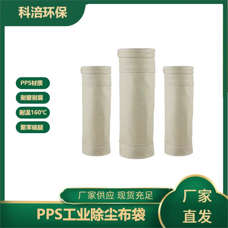 Мешок для пыли PPS мешок для пыли войлока иглы Завод прямого удаления промышленной пыли