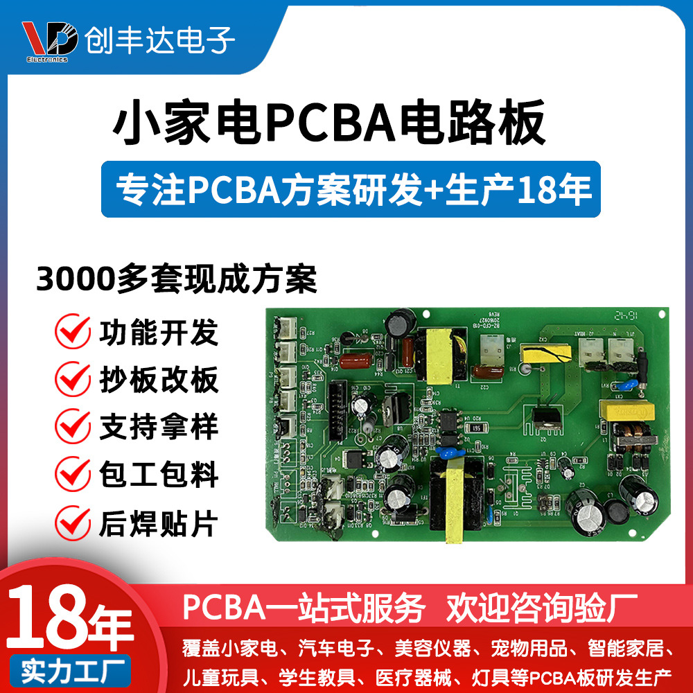 ����PCBA�����������ܼҾ�С�ҵ���ư峭��İ���·���������