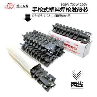 Songshan Plastic Welding Gun Heating Core 500W700W Hot Air Gun Heating Core 2-Wire Ceramic Heating Wire Electric Heating Tube