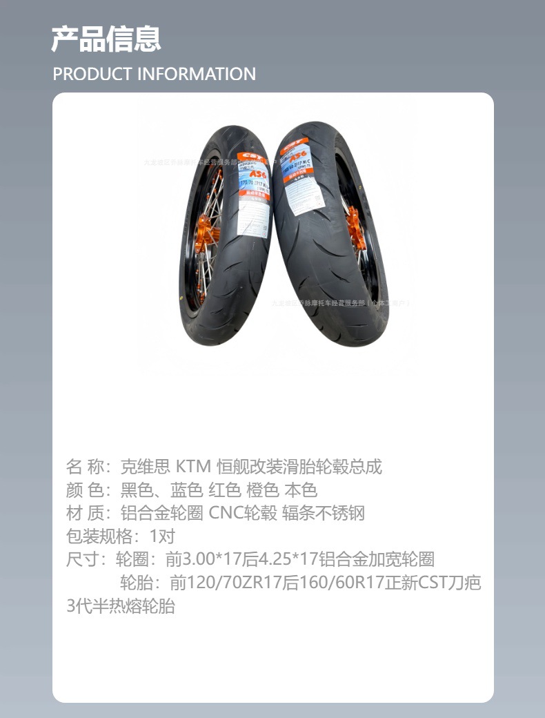 KEWS K16K23 Hengjian S7S6 modified widened 17-inch slick tire rims suitable for KTM EXC300