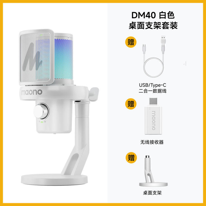 maono闪克DM40无线麦克风直播专用主播游戏电脑台式手机闪客录音|undefined