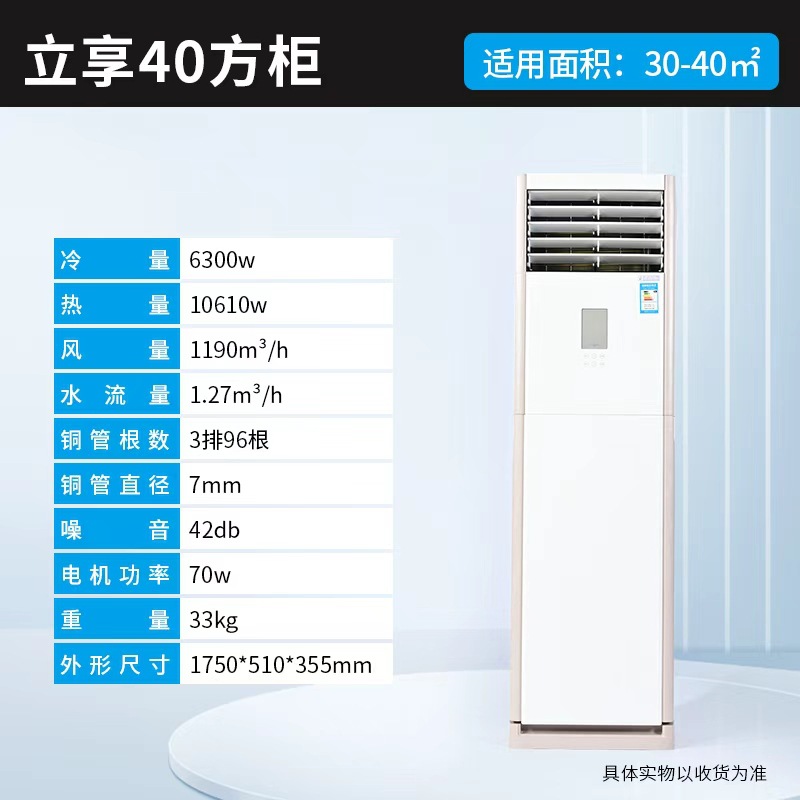 aire acondicionado de agua montado en la pared doméstico frío y calentamiento integrado refrigerado por agua aire acondicionado armario bien refrigeración vertical ahorro de energía eléctrica