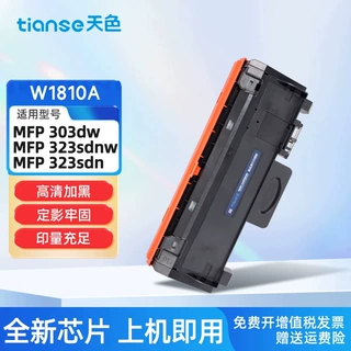 天色适用惠普W1810A硒鼓HP303dw MFP323sdn 328sdnw Max打印机粉