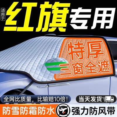 Suitable for Hongqi Car Snow Cover, Anti-Freeze Cover, Front Windshield Car Cover, Anti-Snow and Anti-Frost Half Windshield Car Cover, Winter