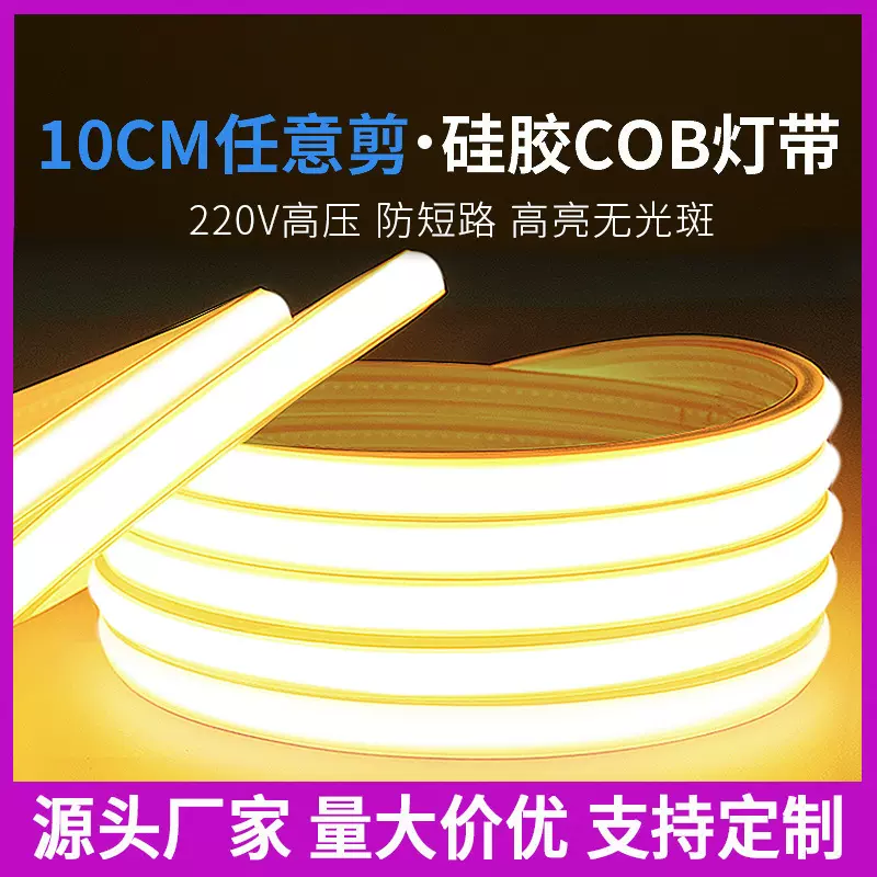 灯带led条自粘超薄线形灯槽客厅家用吊顶220v防水超亮COB硅胶软灯