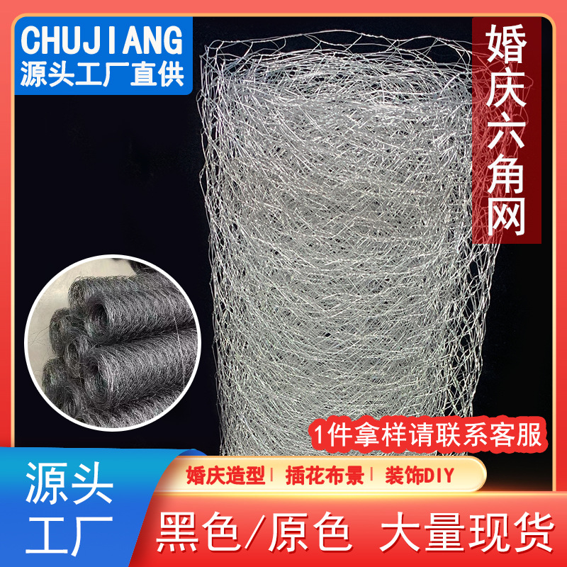 婚庆铁丝网黑色造型网韩式插花艺酒店装饰舞台云朵镀锌丝网六角网
