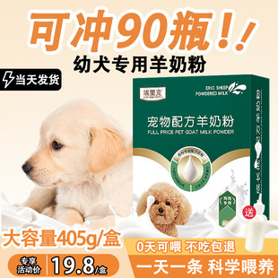 Pet Goat Milk Powder Dog Puppy Adult Dog Teddy Golden Retriever Corgi Free Bottle Pregnancy Supplement Nutrition Health Zhaozhi Sun