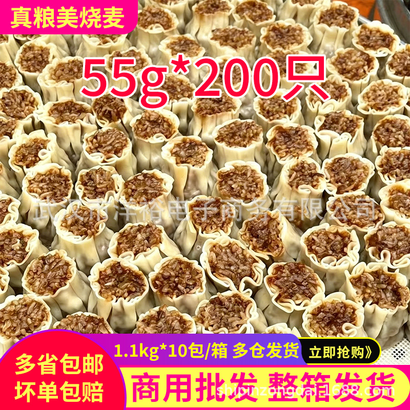 梅干菜糯米烧麦预制菜料理包大个速冻早餐包子手工烧麦商用大包