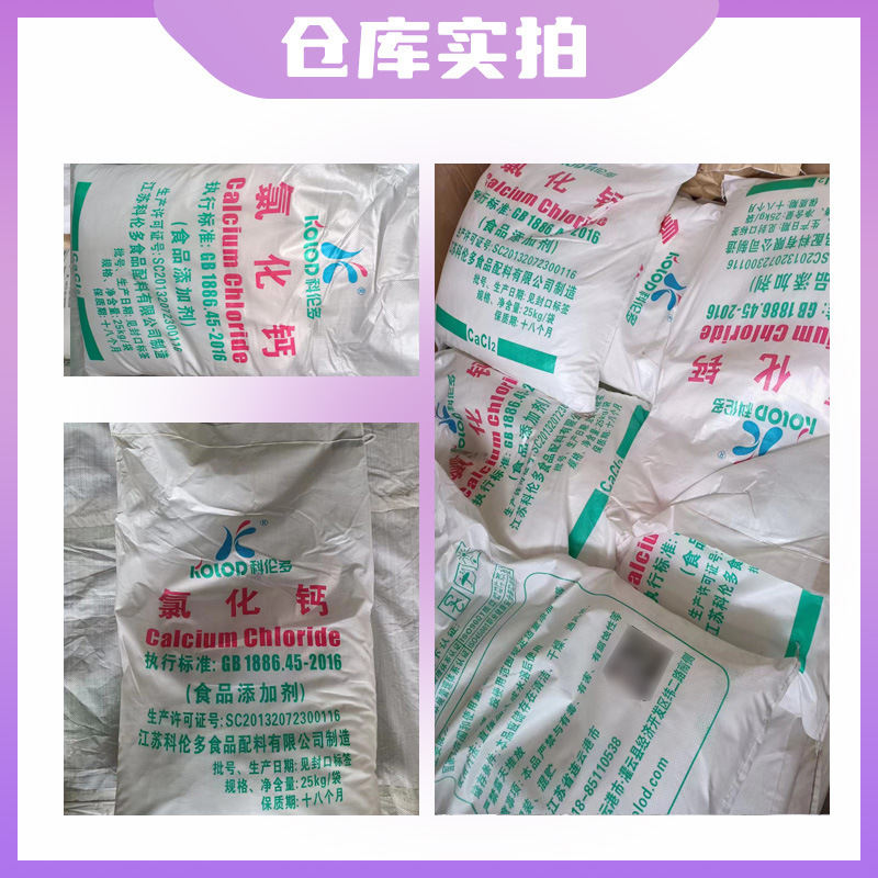 科伦多无水氯化钙现货粉末/颗粒干燥剂水处理凝固剂食品级氯化钙|undefined