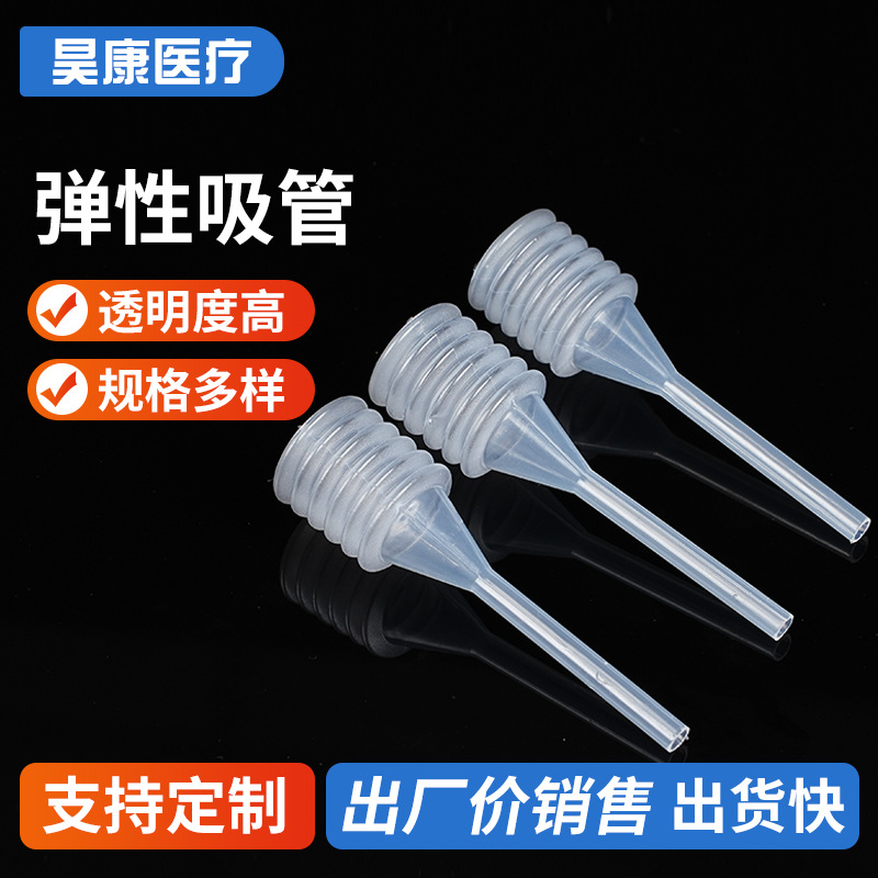 弹性吸管 塑料弹簧吸管 厂家现货供应批发 弹簧小滴管