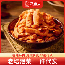 木鱼山麻辣香辣萝卜干辣脆味嘎嘣脆开胃下饭菜佐菜小吃一件代发