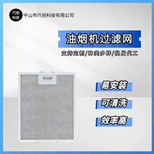 跨境热销油烟机过滤网267*305厚度9mm 五层