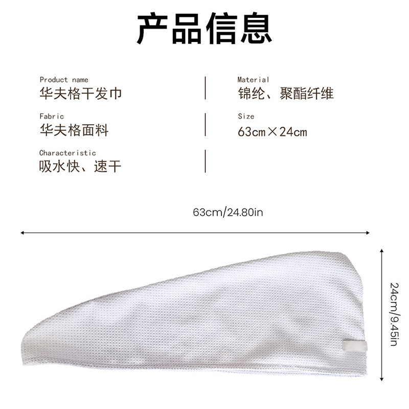 Amazon waffle transfronterizo gorro de secado del cabello súper absorbente bufanda de microfibra de secado rápido Toalla de secado del cabello gorro de ducha