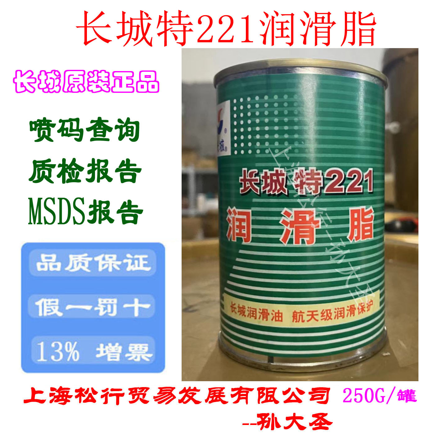 长城特221润滑脂 合成密封润滑脂 250克 -60℃～+150度