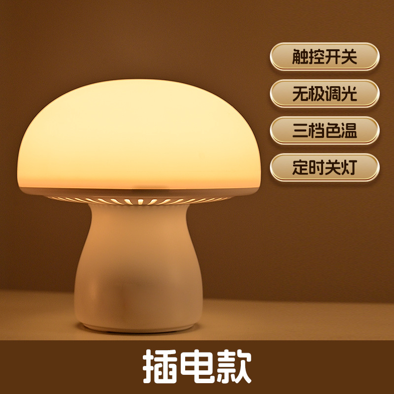 小蘑菇夜灯带时间触控学生卧室LED床头伴睡灯5400mAh小夜灯充电款|undefined