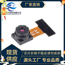 OV2640摄像头模块 200万像素 66度 DVP接口ESP32单片机摄像头模组