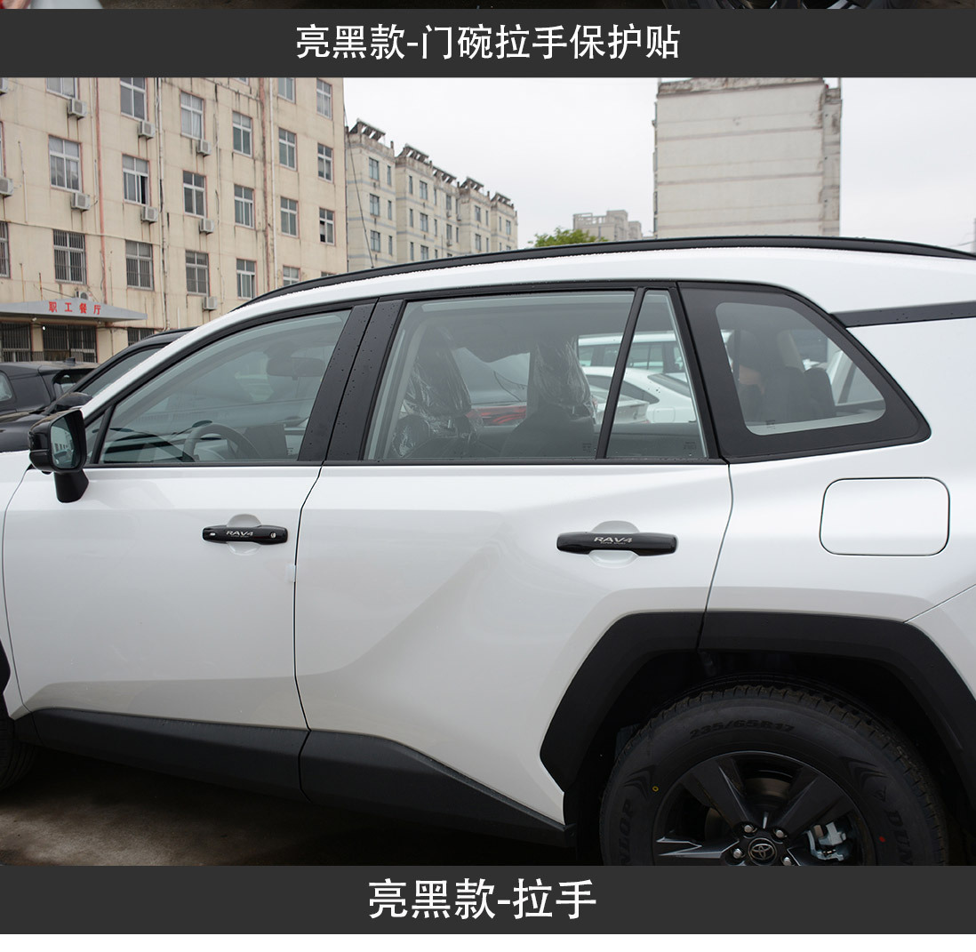 Suitable for 26 Models of Toyota Rav4 Door Handle Protection Stickers, Wildlander Modified Car Door Handle Decorative Accessories