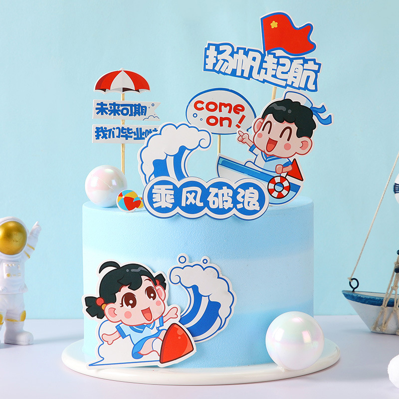 版權畢業季主圖插牌蛋糕裝飾我們畢業了乘風破浪未來可期前程似錦