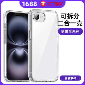 手机壳小众高级感韩式苹果16e可拆卸背板二合一全包透明防摔diy壳