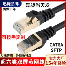兆速CAT6A超六类网线SFTP双屏蔽多股纯铜超6类跳线千兆成品网线