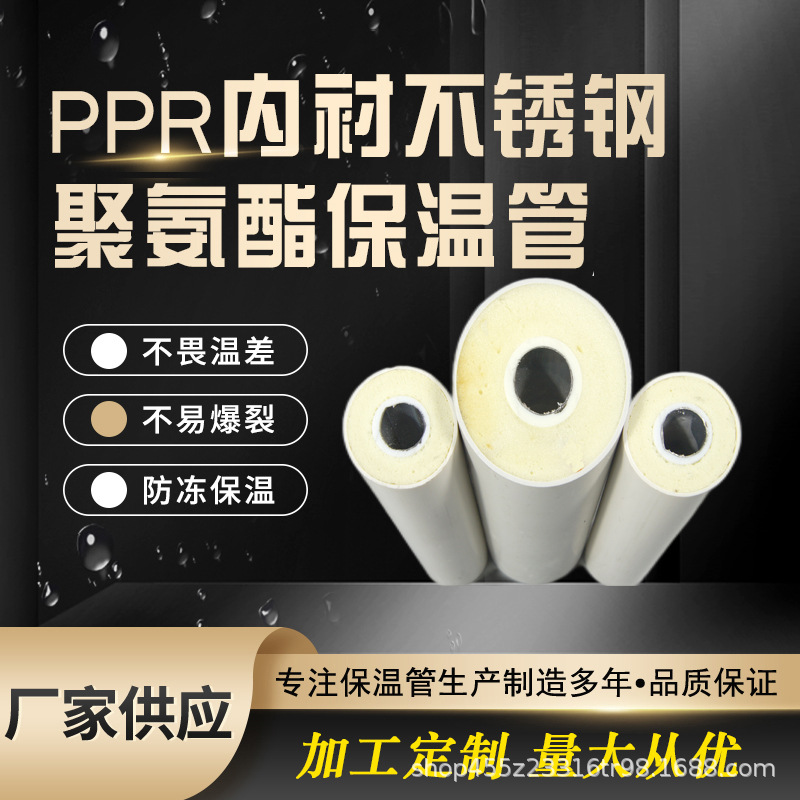 厂家直供 PPR内村不锈钢保温管 内村不锈钢PPR保温管加工